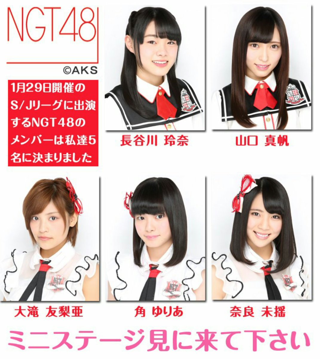 奈良未遥応援コミュニティ 出演メンバー決定 1 29 日 に新潟市東総合スポーツセンターで開催される バドミントン S Jリーグ 新潟大会 の参加メンバーです バドミントンsjリーグ 長谷川玲奈 山口真帆 大滝友梨亜 角ゆりあ 奈良未遥 Ngt48