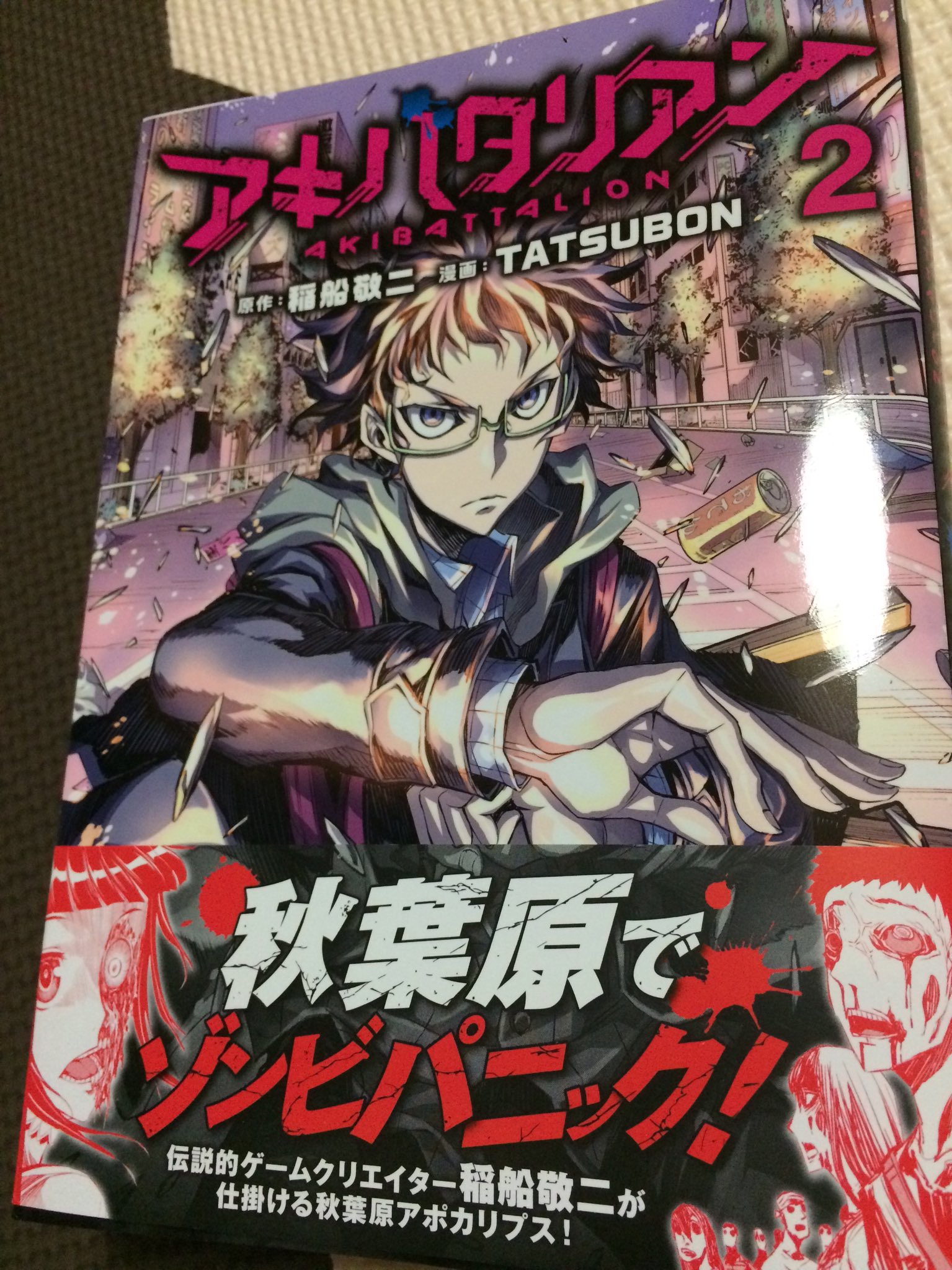 Tatsubon 超 拡 散 希 望 アキバタリアン２巻 １月１７日発売開始 原作 稲船敬二 漫画 ｔａｔｓｕｂｏｎ 講談社 マガジンエッジ バクステ ゾンビ よろしくお願い致します T Co Mquz5gmdup Amazonjpさんから