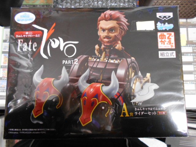 これぞ征服王】”一番くじきゅんキャラFate/Zero PART2”入荷！セイバー