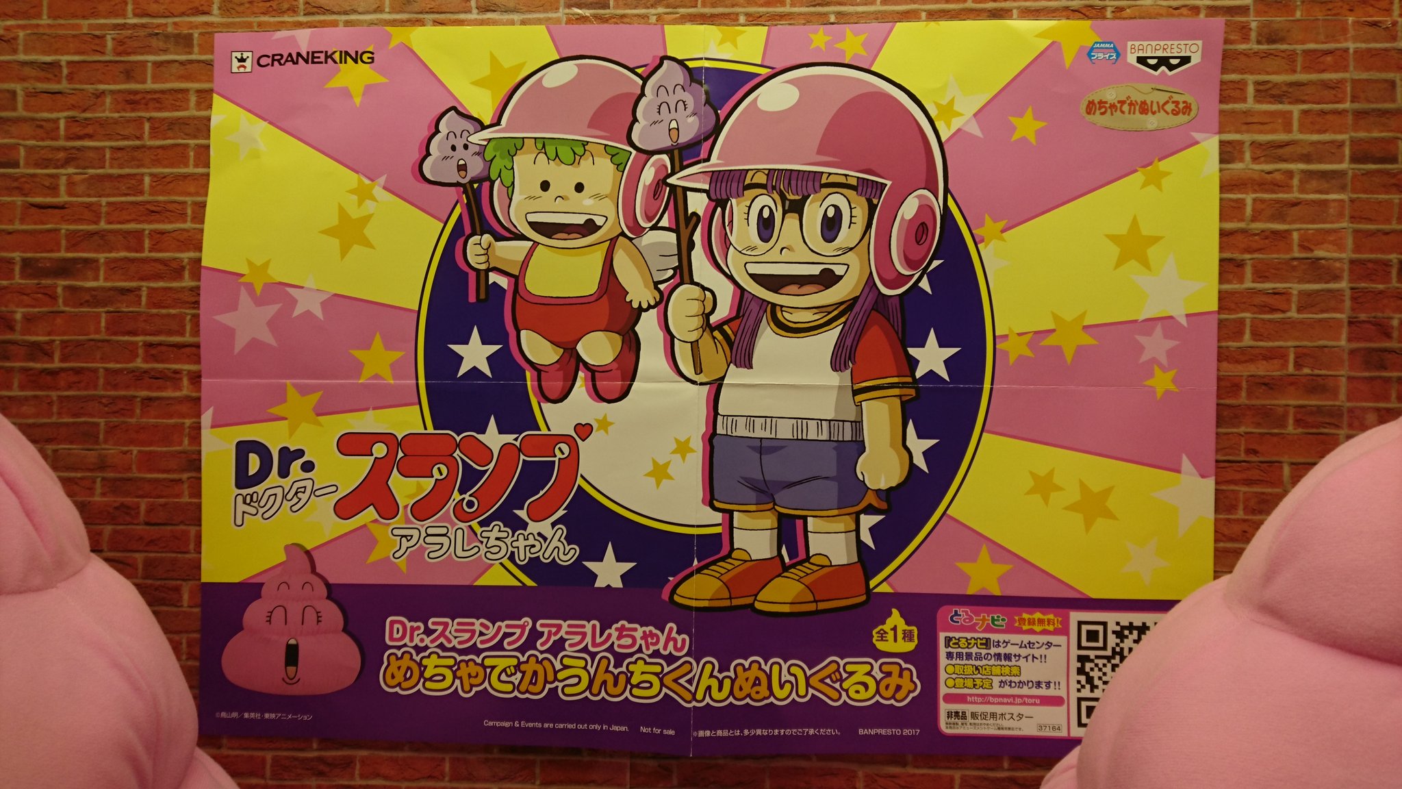 開放倉庫 橿原店 アミューズ部門 入荷情報 Dr スランプアラレちゃん めちゃでかうんこくんぬいぐるみ入荷しました アラレちゃんよりうんこくんぬいぐるみです 思ってるより大きいですよ W ぜひgetしちゃって下さい 開放倉庫 開放倉庫 橿原店 アミューズ部門 入荷情報 Dr スランプアラレちゃん めちゃでかうんこくんぬいぐるみ入荷しました アラレちゃんよりうんこくんぬいぐるみです 思ってるより大きいですよ W ぜひgetしちゃって下さい 開放倉庫