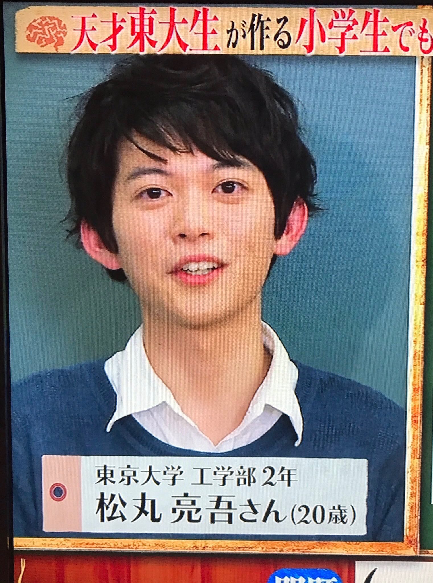 Nao 東大生からの挑戦状の番組にでてる松丸くんがお姉ちゃんのタイプらしい ずっとかわいいかわいい言ってるうるさい T Co I8ywomfnsc Twitter