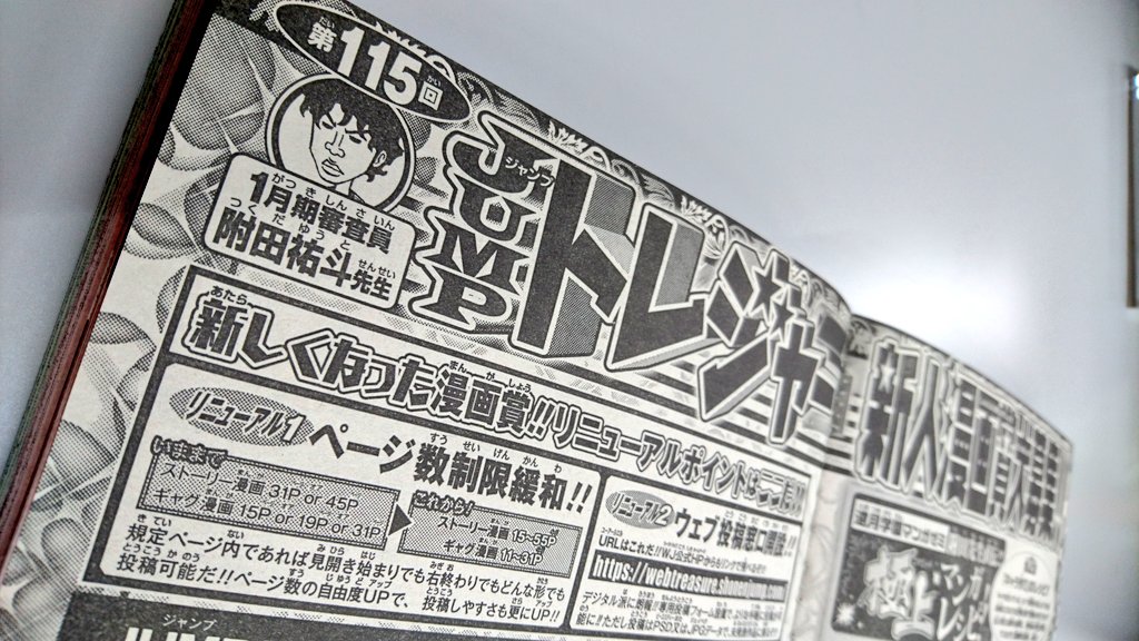 少年ジャンプ漫画賞 On Twitter 締切は１月31日当日消印有効 １月期トレジャー新人漫画賞 大募集中 審査員は 食戟のソーマ 原作の附田祐斗先生 ジャンプ7号ではキャラ立てってどうやるの という疑問に附田先生がずばり回答 漫画賞ページもチェックだ