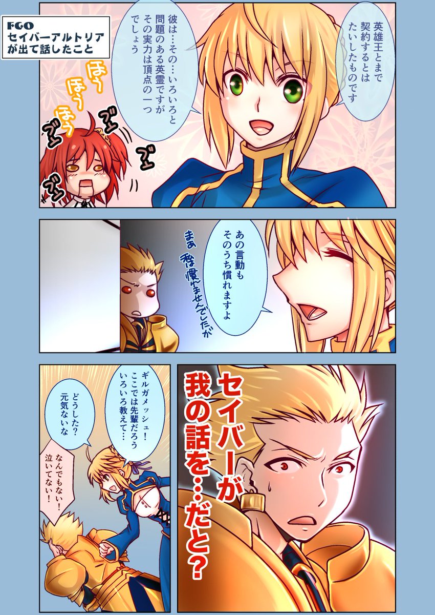 大清水さち A Twitter Fgo うちの鎮守府 じゃない に王様に引き続きアルトリアさんが来たから話してみたマンガ 金剣 ネタバレ 注意 大清水さち A Twitter Fgo うちの鎮守府 じゃない に王様に引き続きアルトリアさんが来たから話してみたマンガ 金剣 ネタバレ 注意