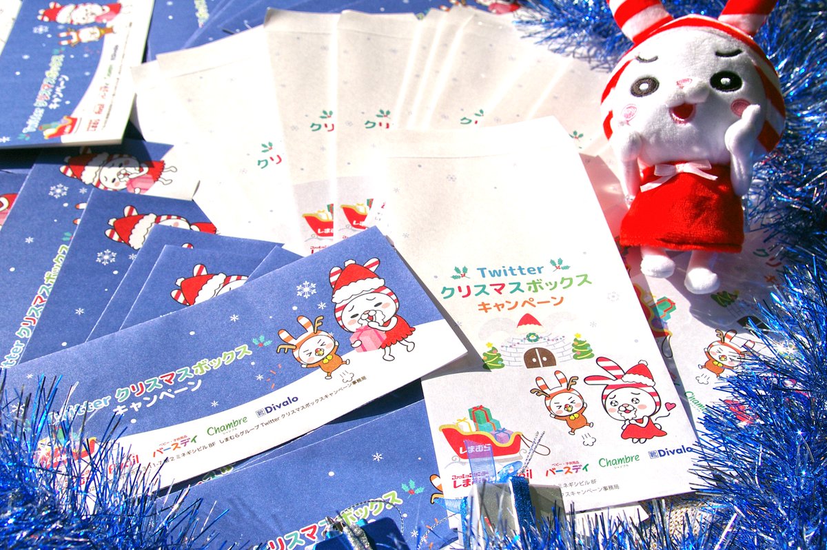 ファッションセンターしまむら على تويتر クリスマスボックスキャンペーンにご当選のみなさまへ 大変お待たせいたしました 商品券の配送が完了いたしました ご到着まで今しばらくお待ちくださいませ T Co Iozsn9jr69 しまむら しまパト プチプラ
