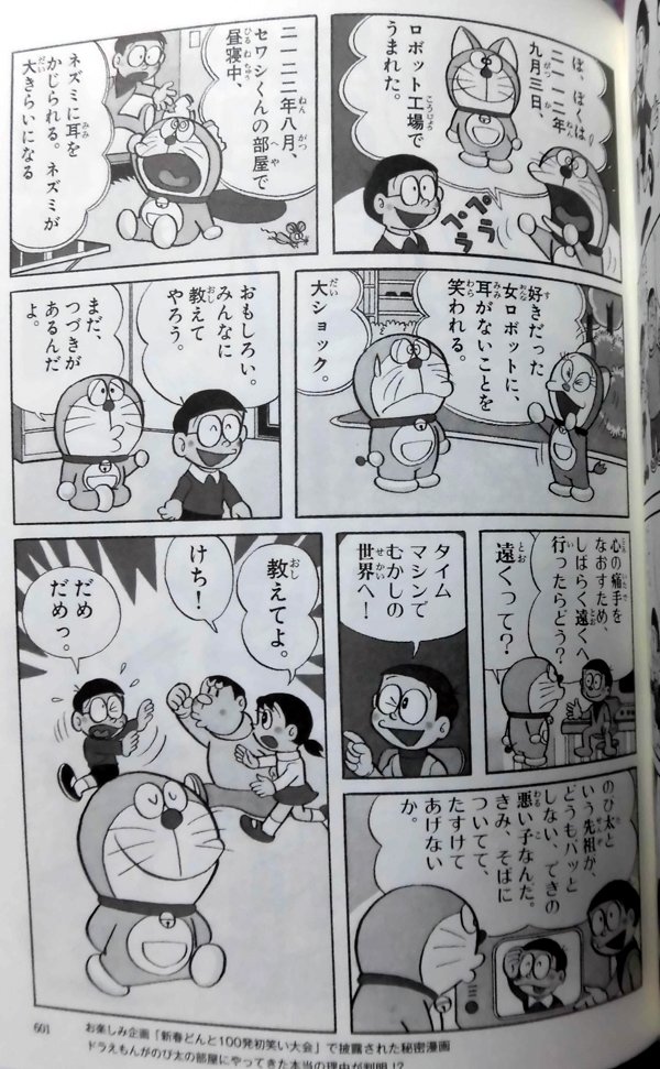 まつまるたかひこ Twitterissa このセワシが過去にドラを送り出した理由は ネズミに耳をかじられて失い ガールフレンド のノラミャー子に笑われて傷心のドラえもんの心の痛手を治す為に 遠く 過去の世界に送り出し ついでに出来の悪いご先祖ののび太の面倒を見て まつまるたかひこ Twitterissa このセワシが過去にドラを送り出した理由は ネズミに耳をかじられて失い ガールフレンド のノラミャー子に笑われて傷心のドラえもんの心の痛手を治す為に 遠く 過去の世界に送り出し ついでに出来の悪いご先祖ののび太の面倒を見て