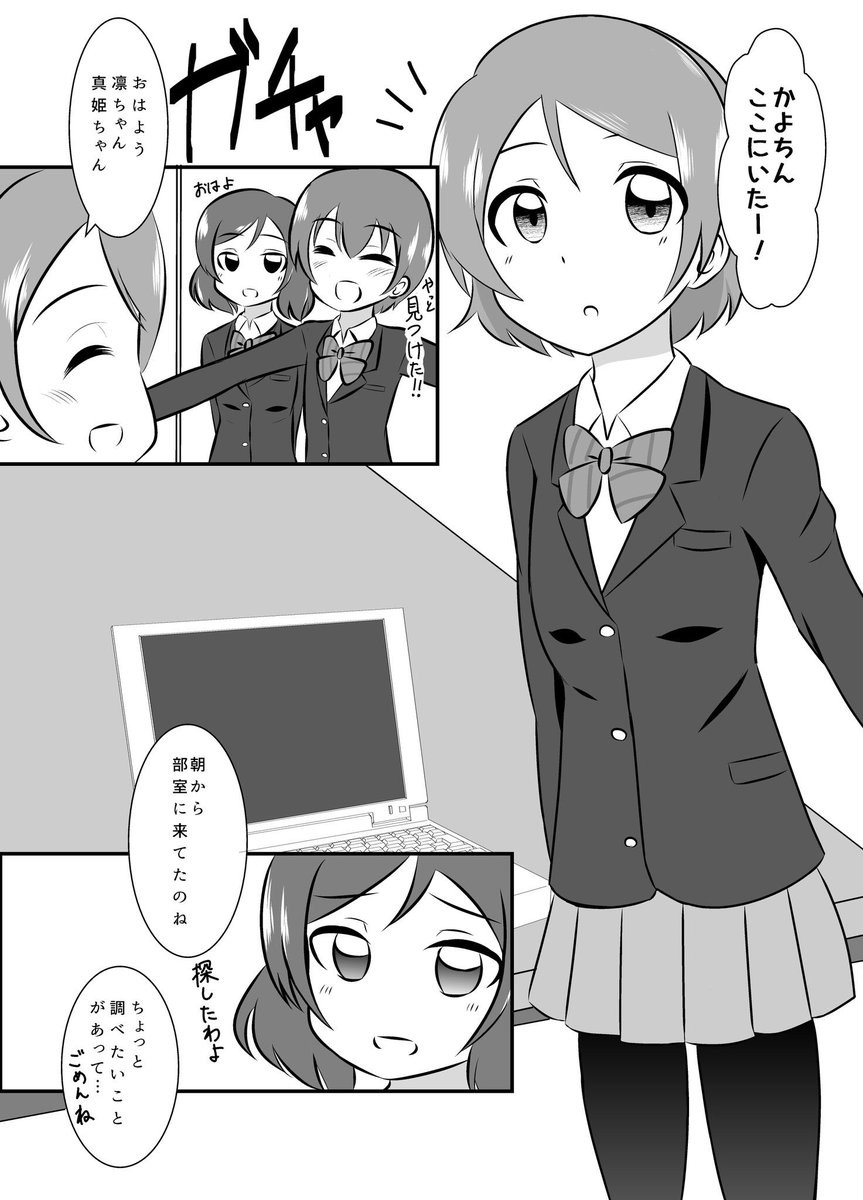 上げ直しすみません!

かよちんおめでとう漫画です

#小泉花陽生誕祭2017 