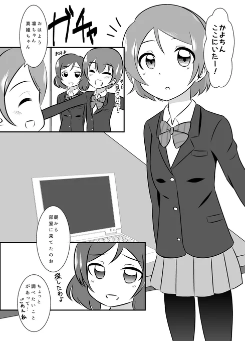 上げ直しすみません!

かよちんおめでとう漫画です

#小泉花陽生誕祭2017 