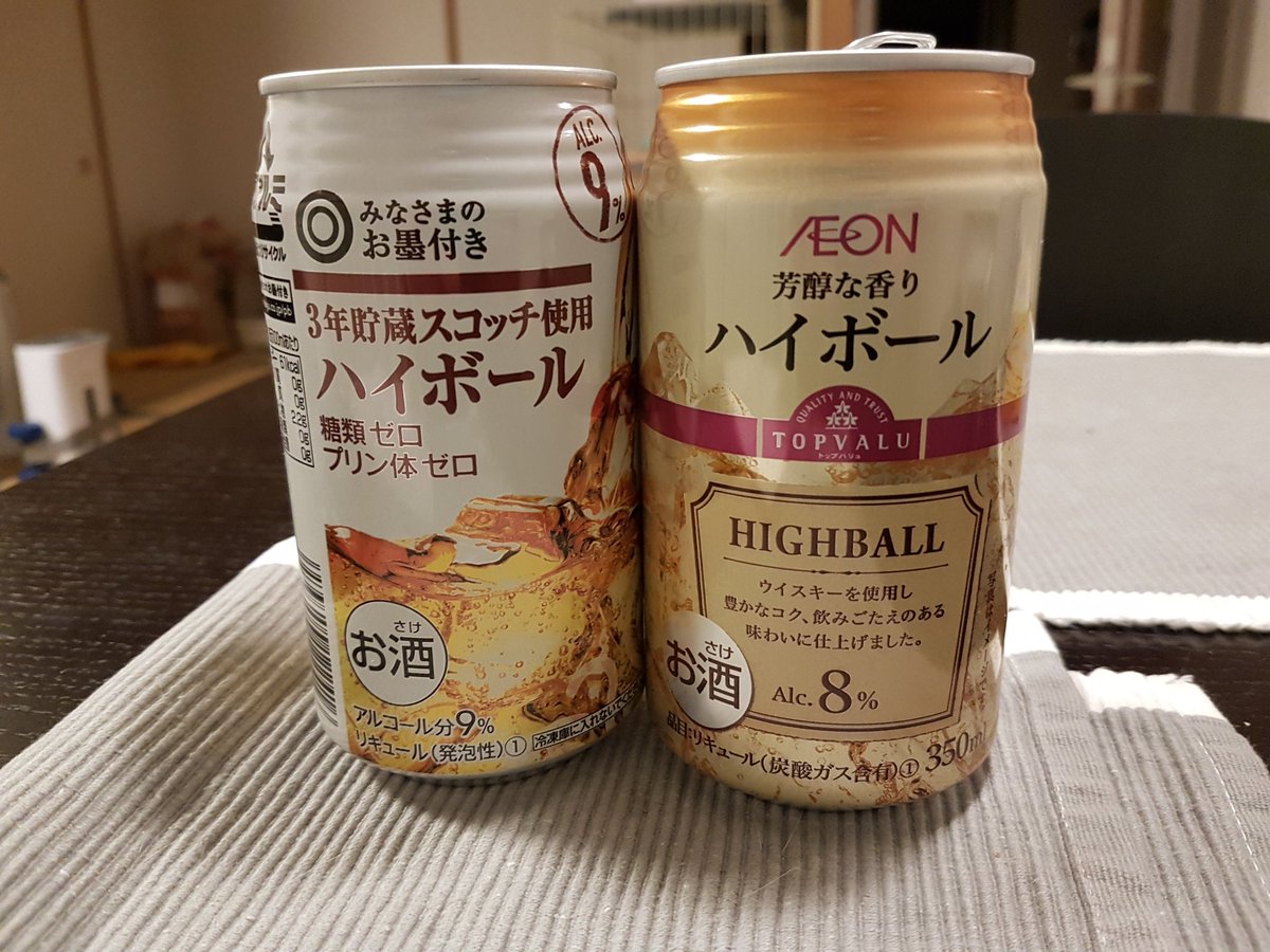 拓さま イオンのハイボールと西友のハイボール 飲み比べ 値段はどちらも130円くらい 西友のがアルコール度数高くてウイスキー自体スモーキーで好み 安く酔っぱらえるので我が家では人をダメにする ハイボール 略してhdh として常備しております ハイ