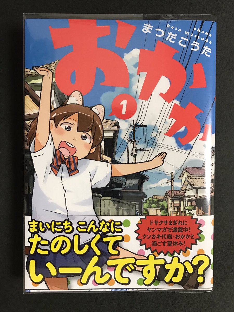 memcpy0's tweet image. おかか / まつだこうた
(ヤンマガKC)

気になってた漫画。最高でした。
アホなガキ達が田舎で繰り広げる自由奔放なギャグ。舞台の雰囲気もとても良い((´∀｀))

「もうビートル四天王で残ってるのは
おかかの爽快脱糞丸だけだ・・・」