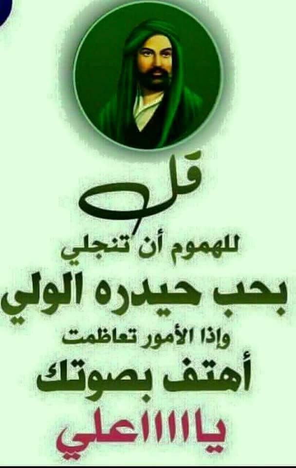 ياعلي ياعلي ياعلي