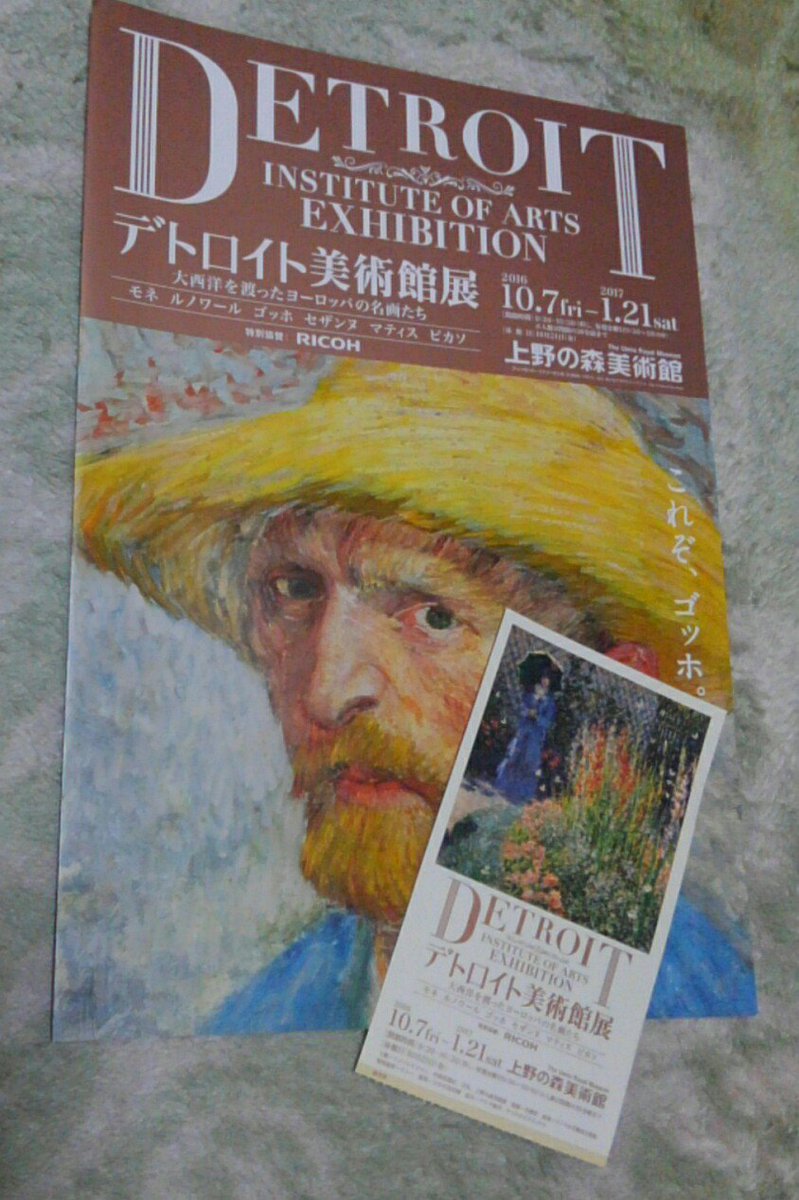 デトロイト美術館展