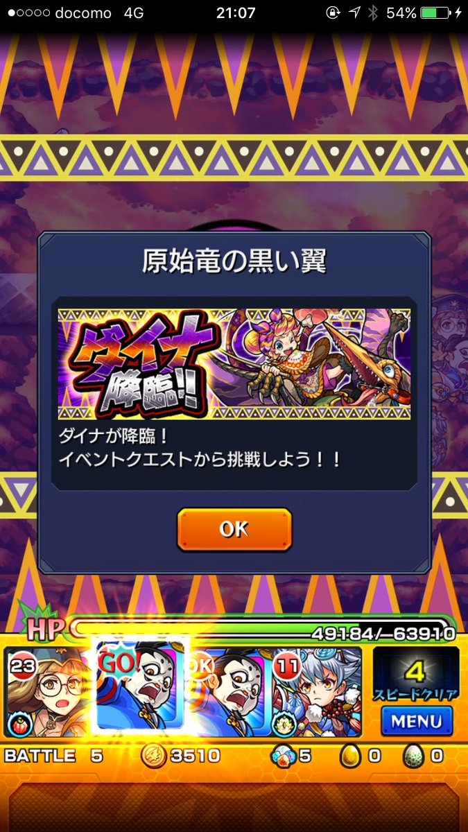 モンスト ダイナ 確率