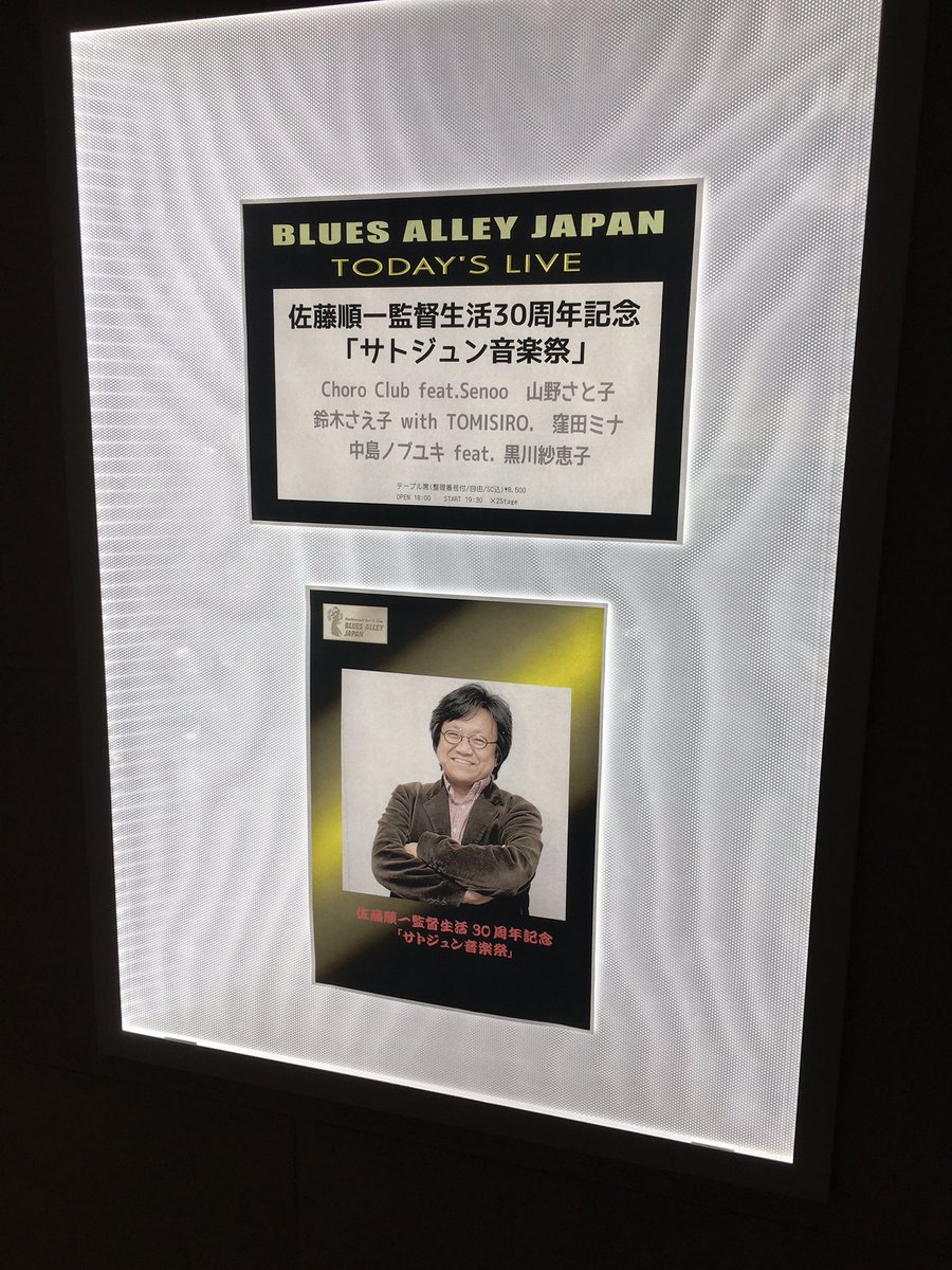 サトジュン音楽祭
