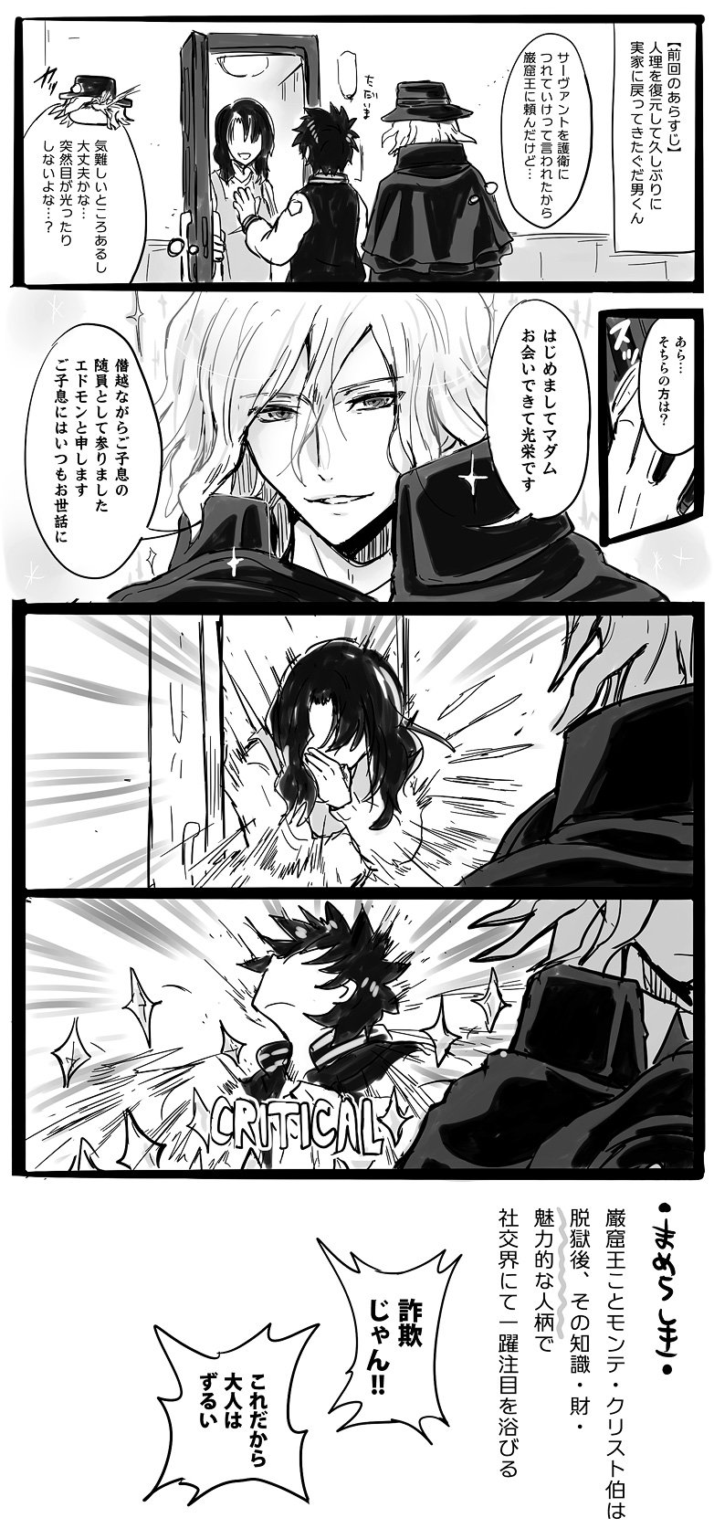 よしたか えどぐだ わたしも実家に挨拶にくるタイプのモンテ クリスト伯描きたかったんです よしたか えどぐだ わたしも実家に挨拶にくるタイプのモンテ クリスト伯描きたかったんです