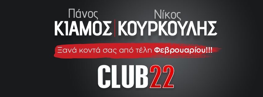 Club22_live's tweet photo. Ε ναι... γιατί η επιτυχία συνεχίζεται!!! #kiamos #kourkoulis #club22 https://t.co/TlXGouunB3