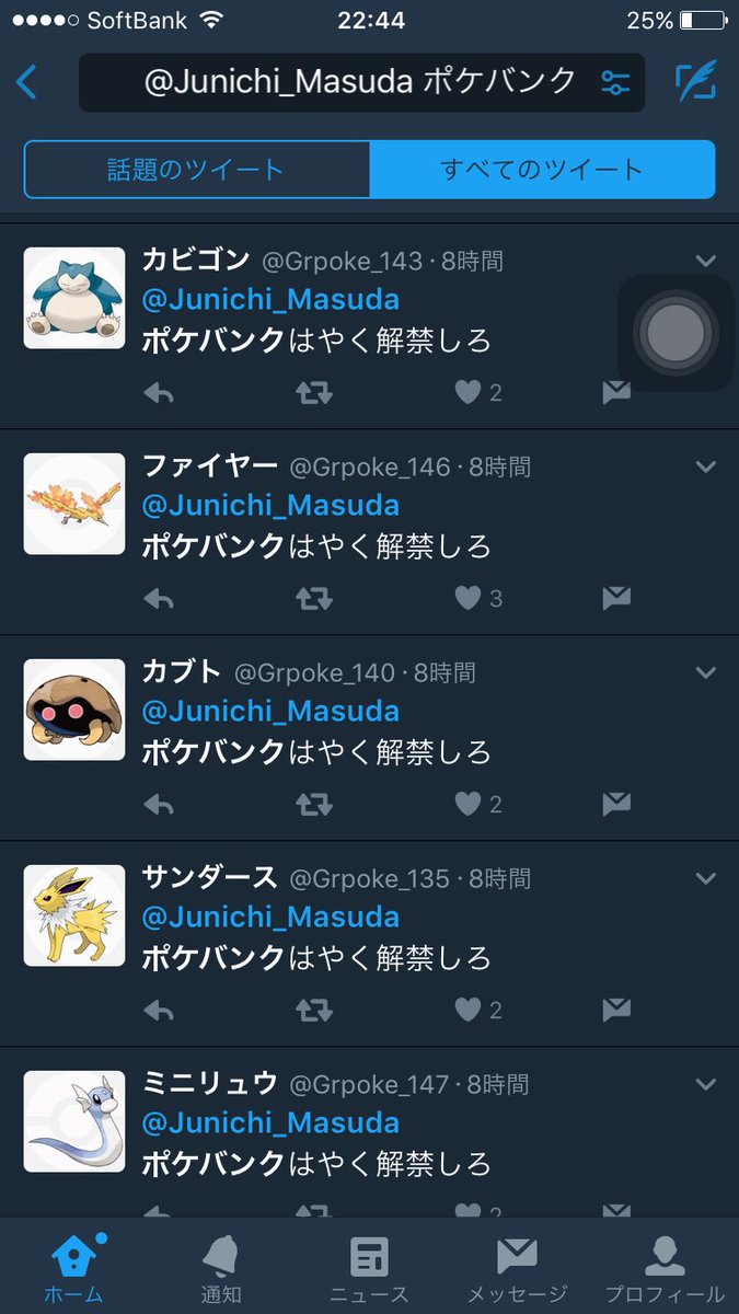 カスガノムーン 増田順一に襲いかかる初代ポケモン草 はよポケバンク解禁しろよまじでぃ