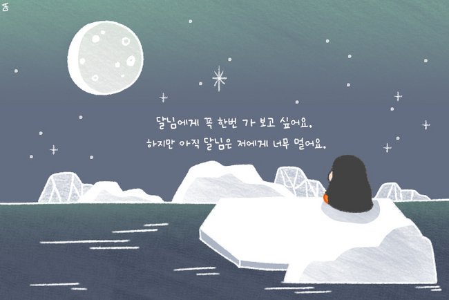 tick2boom2's tweet photo. 흐헿 뭔지 몰겠지만 그냥 
달에 가고 싶은 뚜뚜얘기 https://t.co/Yvd2bhbca6