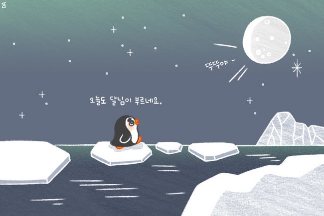 tick2boom2's tweet photo. 흐헿 뭔지 몰겠지만 그냥 
달에 가고 싶은 뚜뚜얘기 https://t.co/Yvd2bhbca6