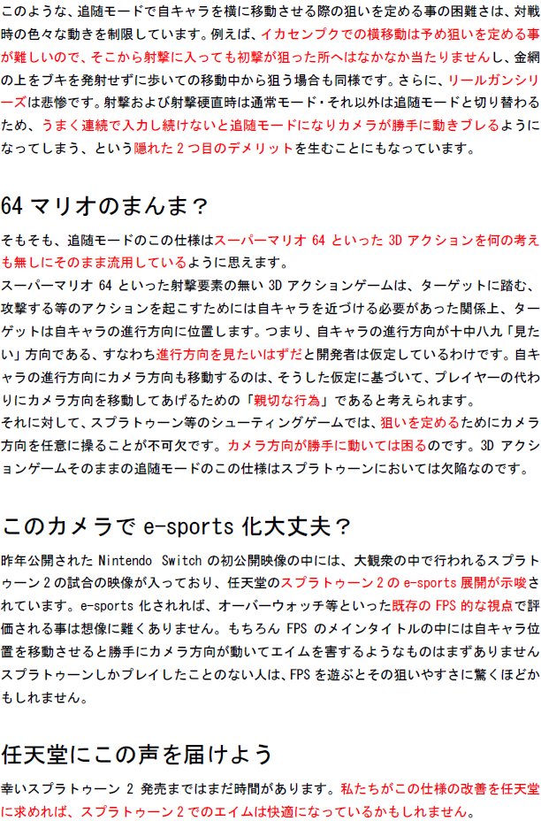 スプラトゥーンのカメラ仕様 Twitter