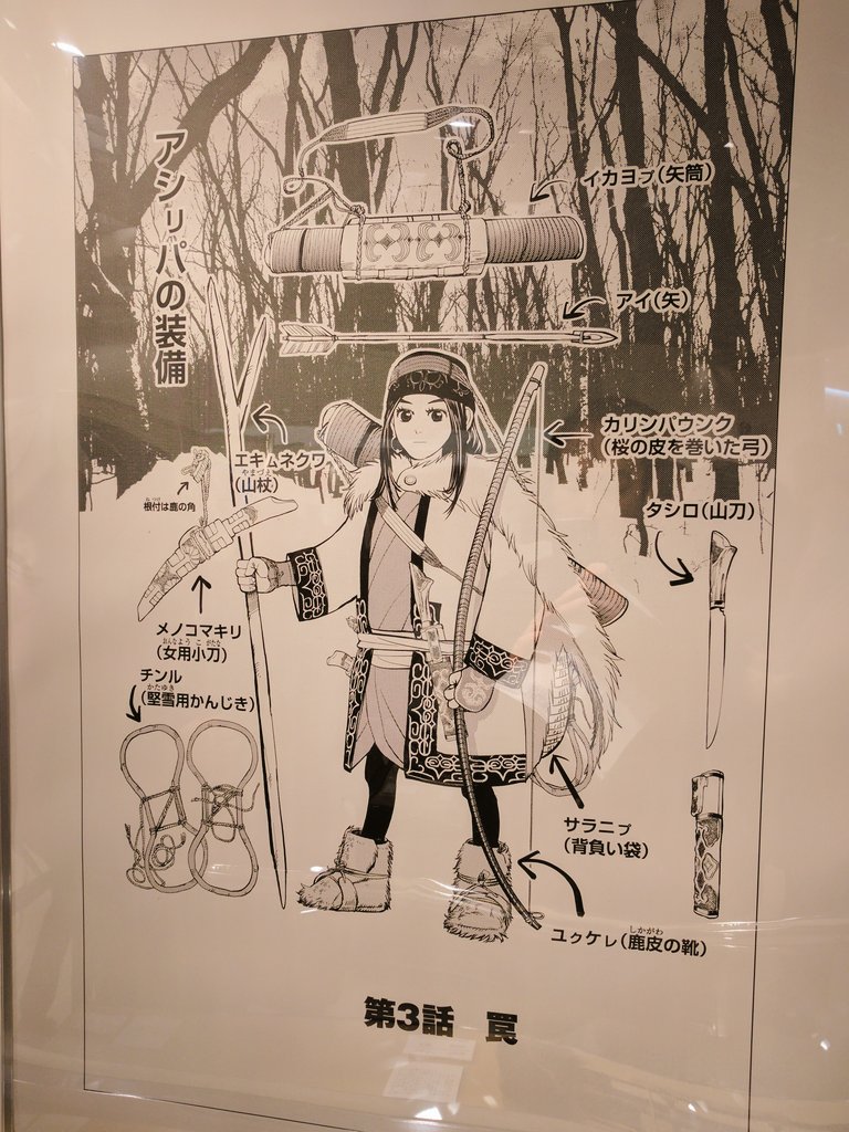 個人的に一番衝撃的だったのがアシリパのタイツの話で、当時の日本に