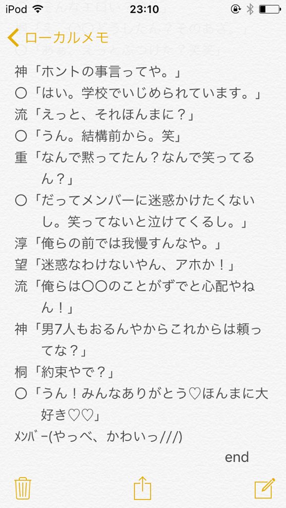 【〇〇のいじめ】②
#ジャニストで妄想 
#ジャニーズWESTで妄想 
#あなたもメンバー