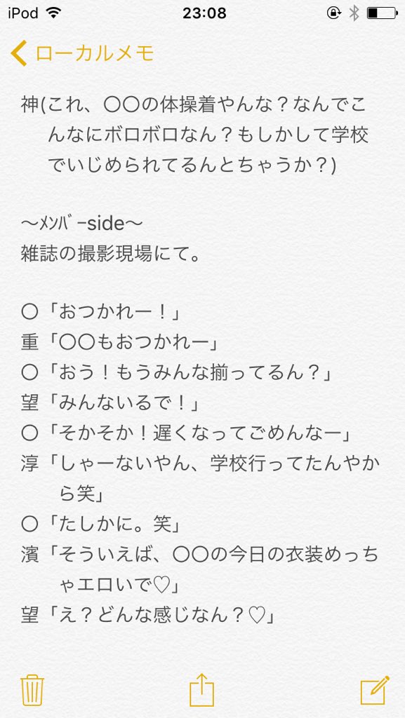 【〇〇のいじめ】①
#ジャニストで妄想 
#ジャニーズWESTで妄想 
#あなたもメンバー