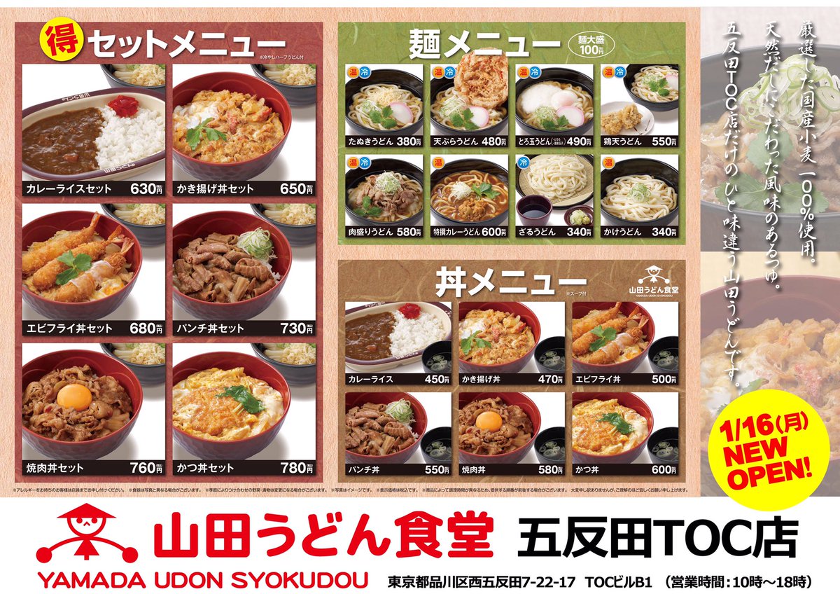 江橋うどん 昨日 今日と山田うどん食堂 五反田toc店の昼時を現地で見ておりましたが 山田うどんファンやモノノフの皆さんがわざわざ足を運んでくれたコトがスゲー嬉しかったです 本当にありがとうございました 温かいお声も数多くいただきました どうぞ 江橋うどん 昨日 今日と山田うどん食堂 五反田toc店の昼時を現地で見ておりましたが 山田うどんファンやモノノフの皆さんがわざわざ足を運んでくれたコトがスゲー嬉しかったです 本当にありがとうございました 温かいお声も数多くいただきました どうぞ