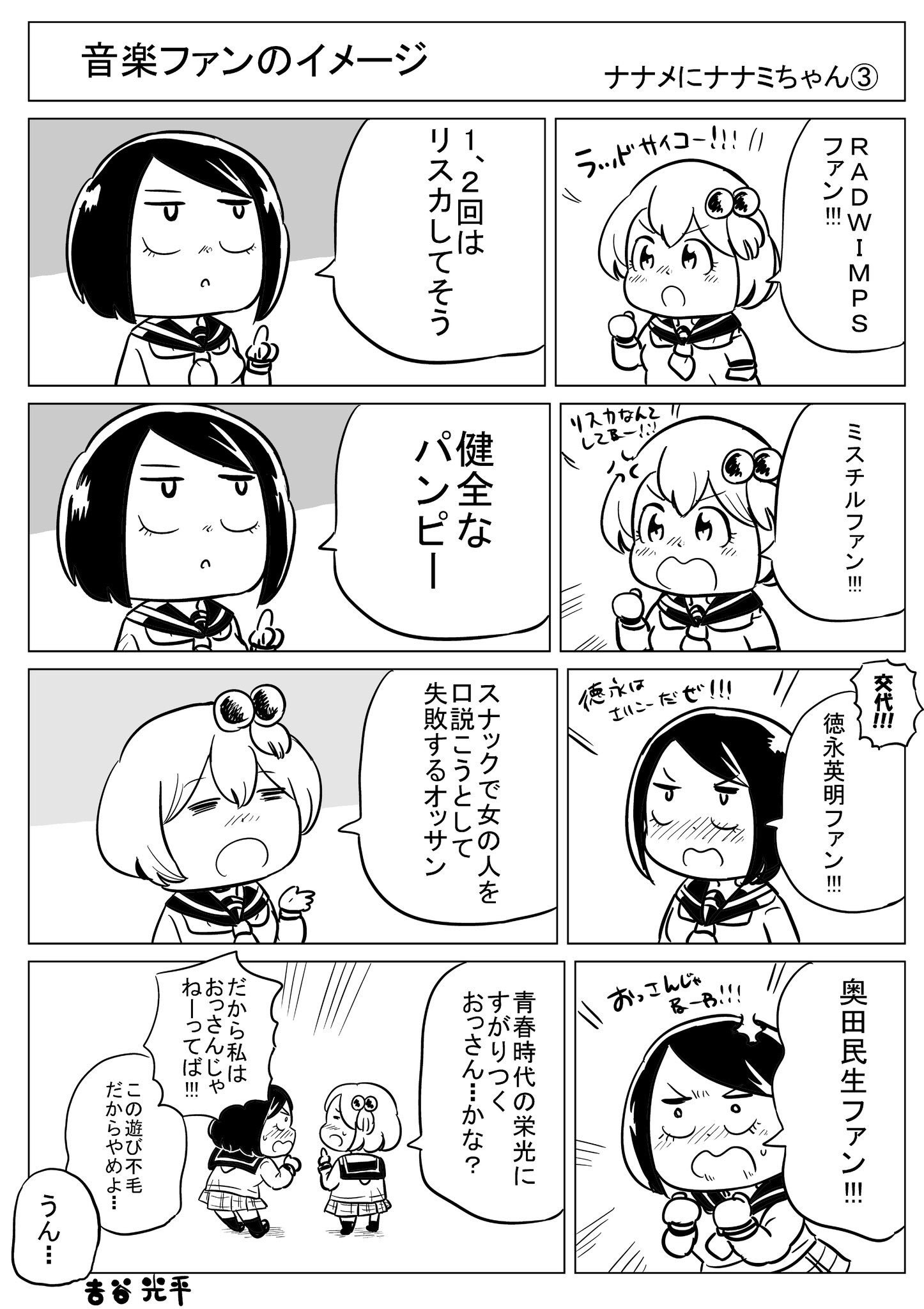 吉谷光平 今どき7巻発売中 ひねくれ女の子 ナナミちゃんまとめ1 ナナメにナナミちゃん