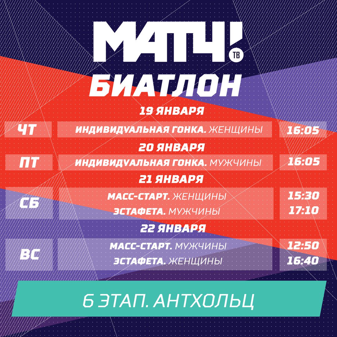 Матч тв телепрограмма хабаровск сегодня. Матч ТВ график. Матч ТВ афиша. Расписание канала матч. Матч ТВ прямой эфир расписание.