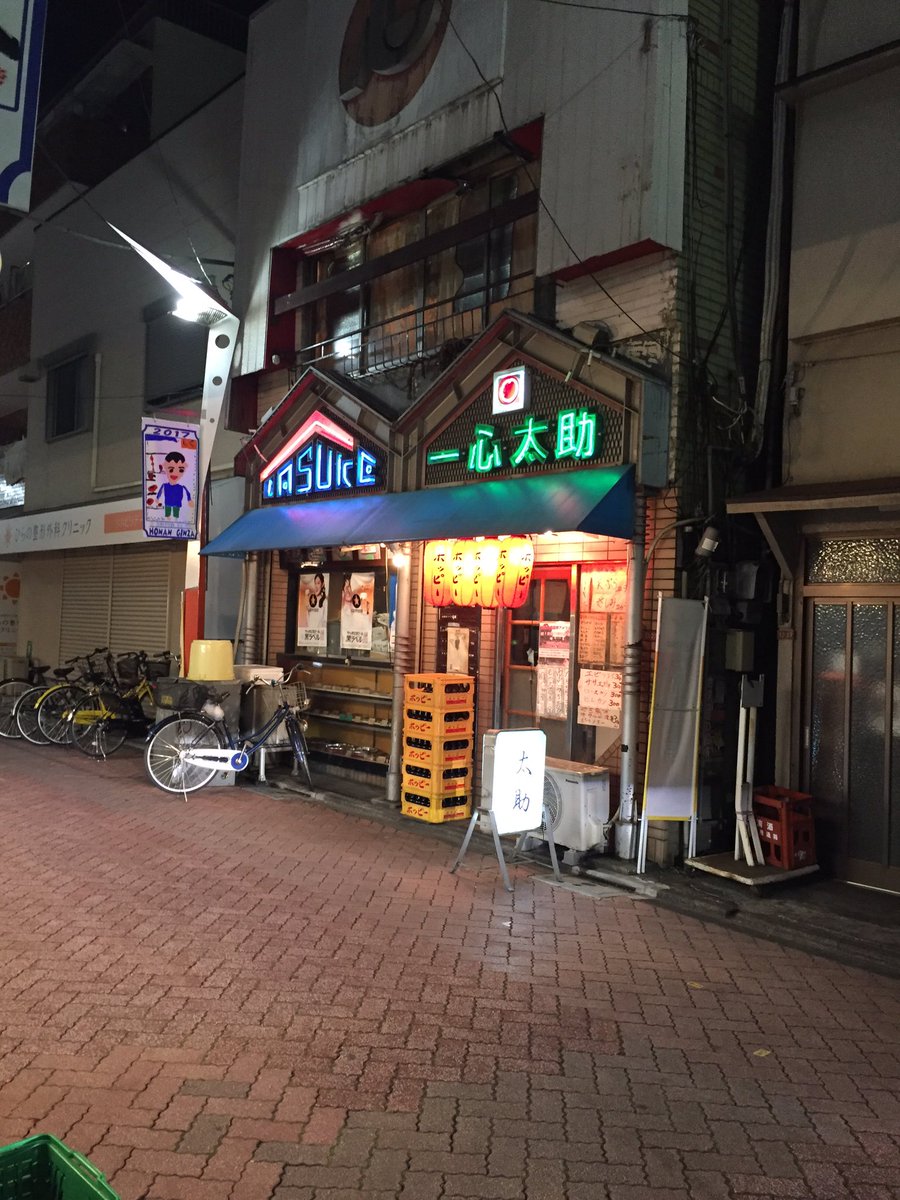 一人居酒屋マン 27 一心太助 方南町駅から徒歩5分 コスパ最強の店を発見 派手なネオンの外観 しかし 思い切り和食 とにかく ボリューミーなのに激安 その上味もなかなかいける 一心太助 方南町 激安居酒屋 T Co Gblemzarxk Twitter