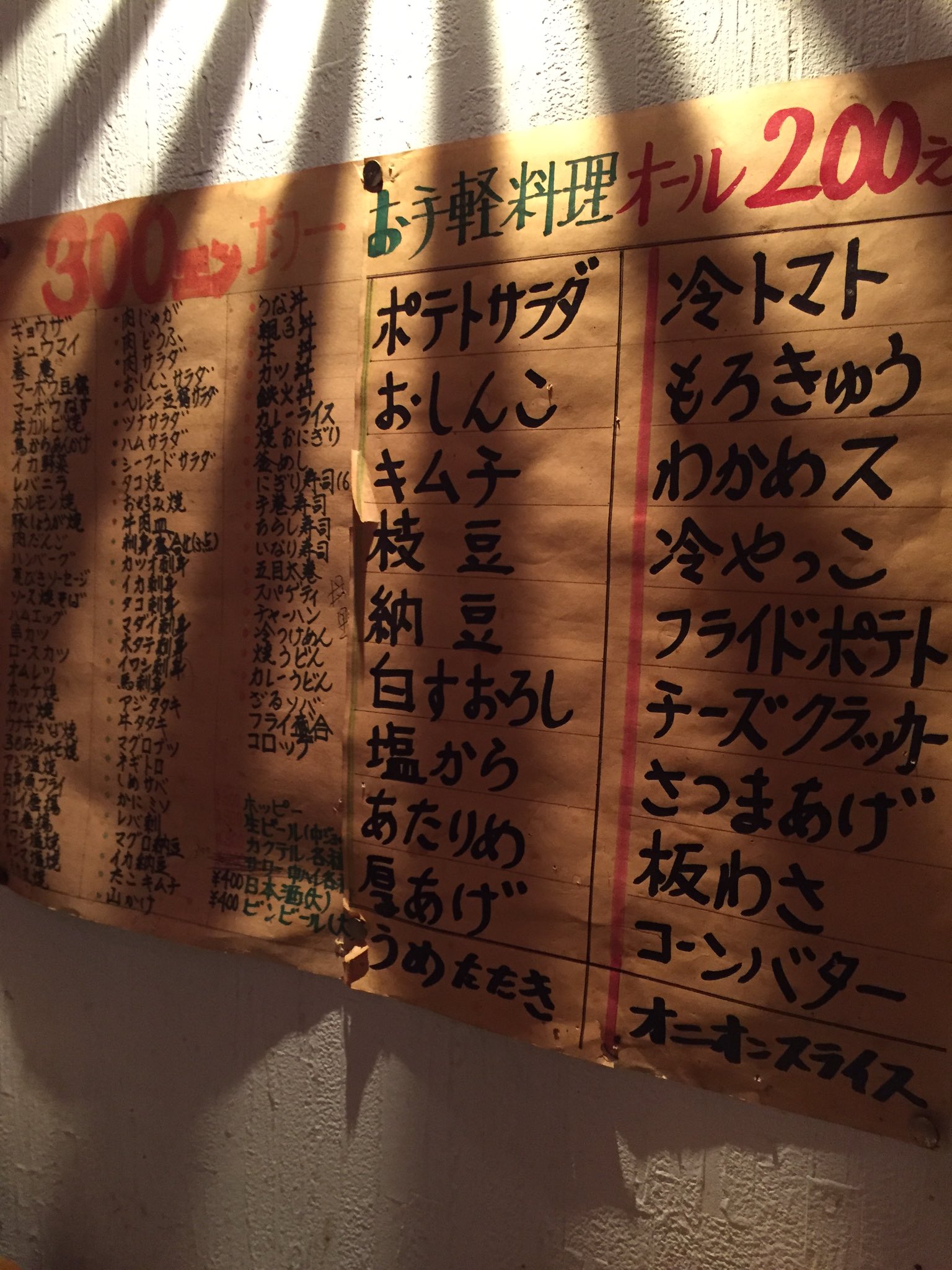 一人居酒屋マン 27 一心太助 方南町駅から徒歩5分 コスパ最強の店を発見 派手なネオンの外観 しかし 思い切り和食 とにかく ボリューミーなのに激安 その上味もなかなかいける 一心太助 方南町 激安居酒屋 T Co Gblemzarxk Twitter