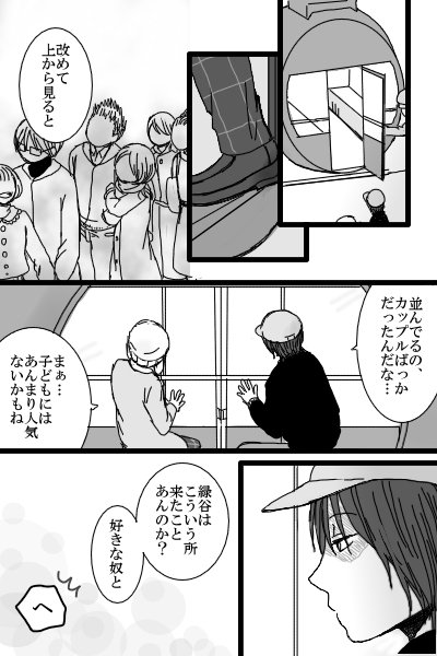 その恋は必然㉔【轟出】
ふと気になって 