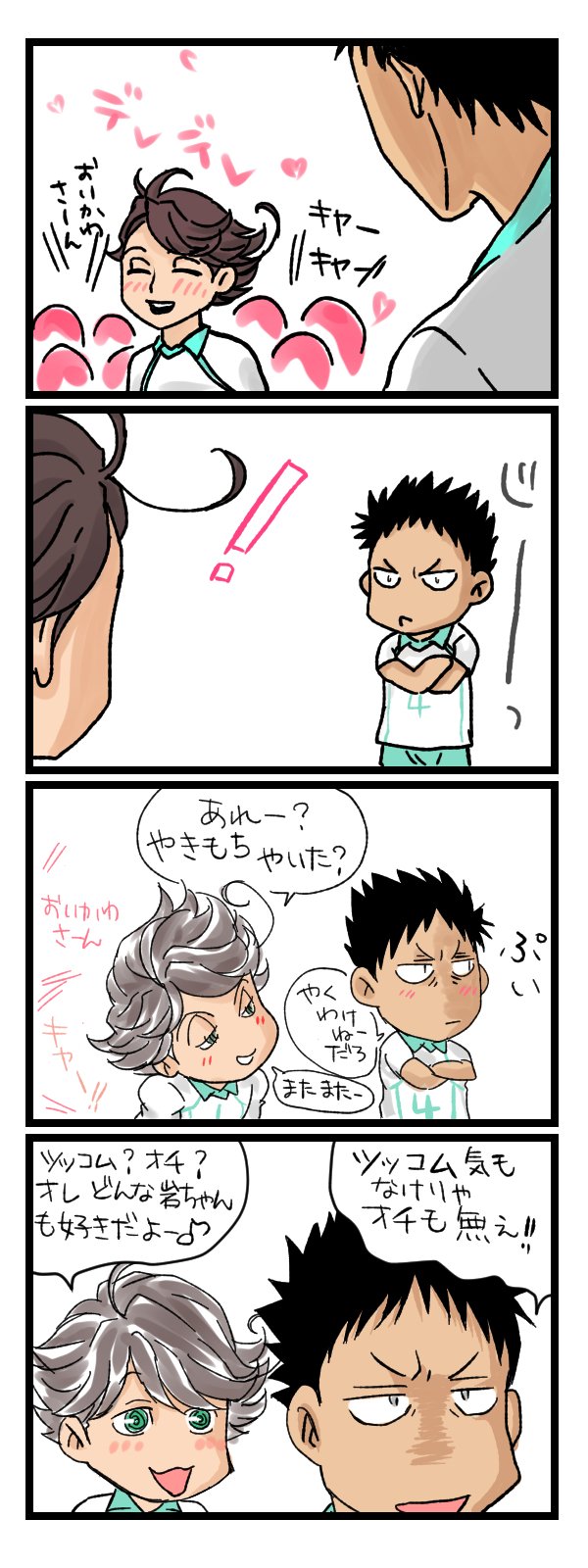 大七八丈士 なんだか よくわかんない阿吽の４コマ漫画 ハイキュー 及川徹 岩泉一 T Co Wy80sgzy1d Twitter