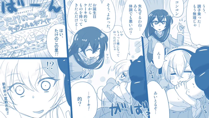 たけのこの里トレース東雲さん誕生日漫画を描いてみました。 