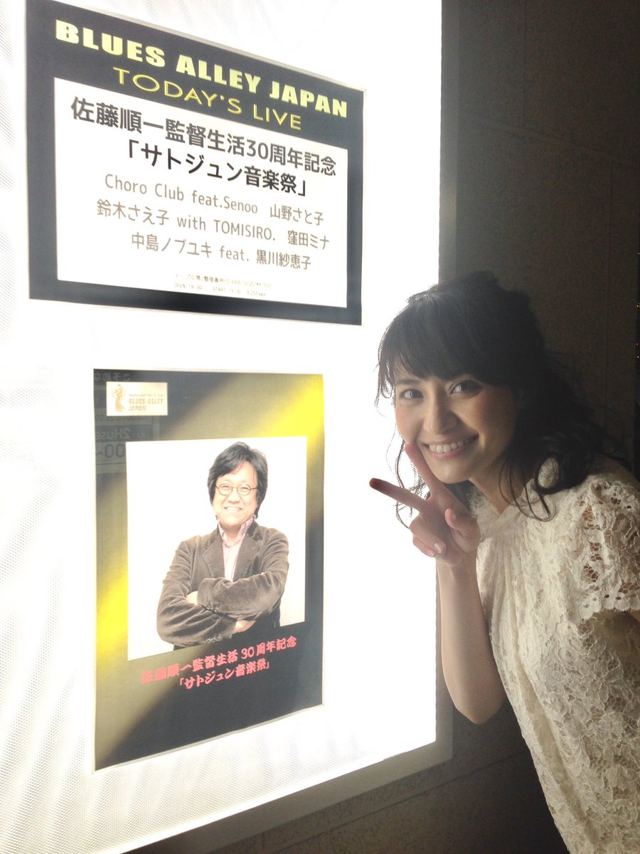 中島 愛 Official در توییتر 本日は サトジュン音楽祭 にサプライズで出演させていただきました 中島ノブユキさんの優しいピアノとともに 夏鳥 そして ありがとう 佐藤順一監督へ たまゆら へ 大きな大きな感謝の気持ちを込めて 愛