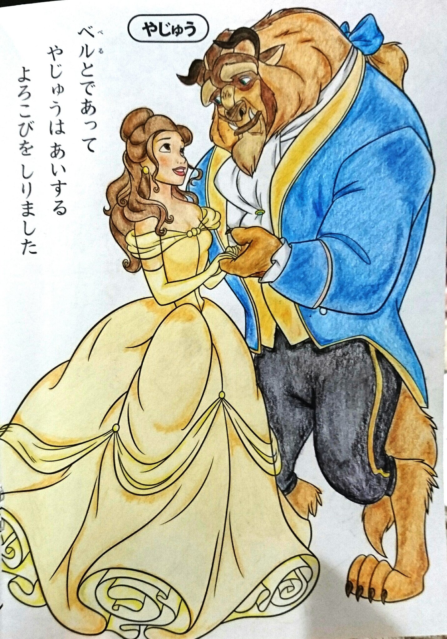 Twitter 上的 静香 ダイソーの ディズニープリンセスぬりえ の美女と野獣を大人が真面目にやってみたの巻 野獣好きだけど彼の色塗りは楽しくない 3 塗り絵とか小学生ぶり 塗り絵 ディズニー T Co D1dkojycuj Twitter