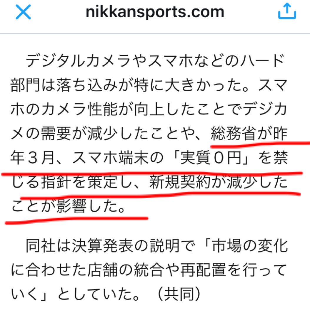 かもめ少将→フォロワー8000で昇進 on Twitter: "・ マスゴミがしたいのは、カメラのキタムラを利用した政策批判 『一斉閉店は全体