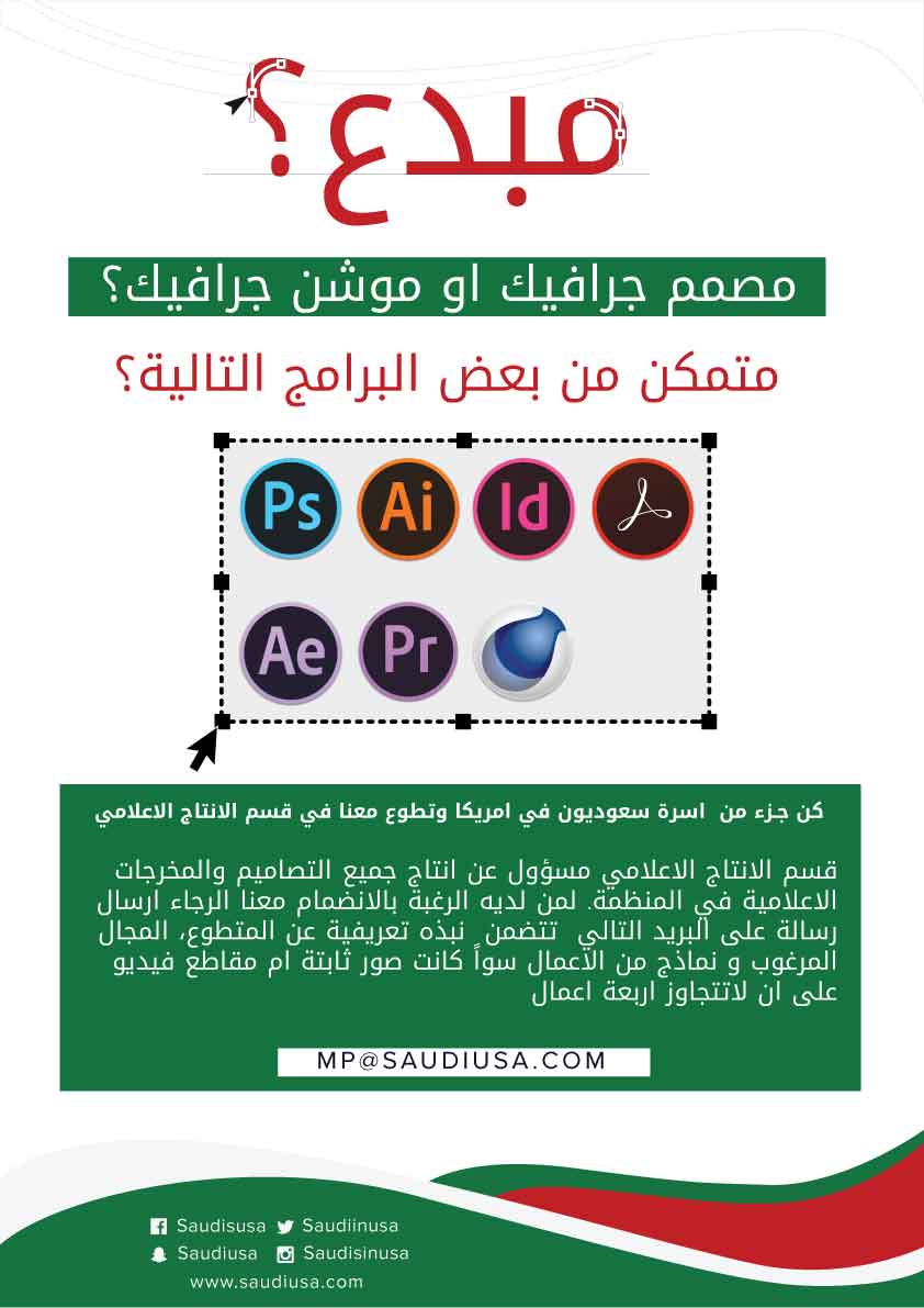 saudiinusa's tweet photo. كن جزء من اسرة سعوديون في امريكا و #تطوع معنا https://t.co/WK0Qht5few