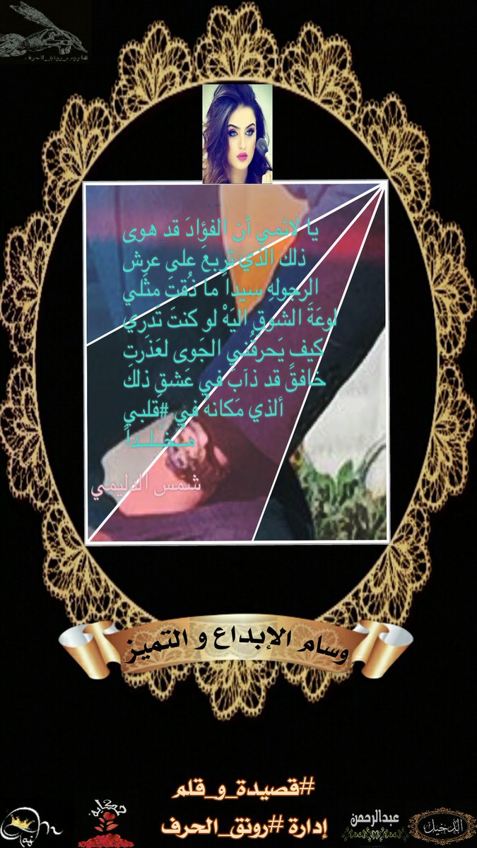 rawnag111's tweet photo. رويدك ي قلمي فإن الكلمةأمانة
من هذا المنطلق يسر
إدارة #رونق_الحرف
أن تهدي وسام التميز والإبداع للمتألقة
#Shamss
@shamss_aldleme
#رونق_الحرف https://t.co/thnrNKhbbl