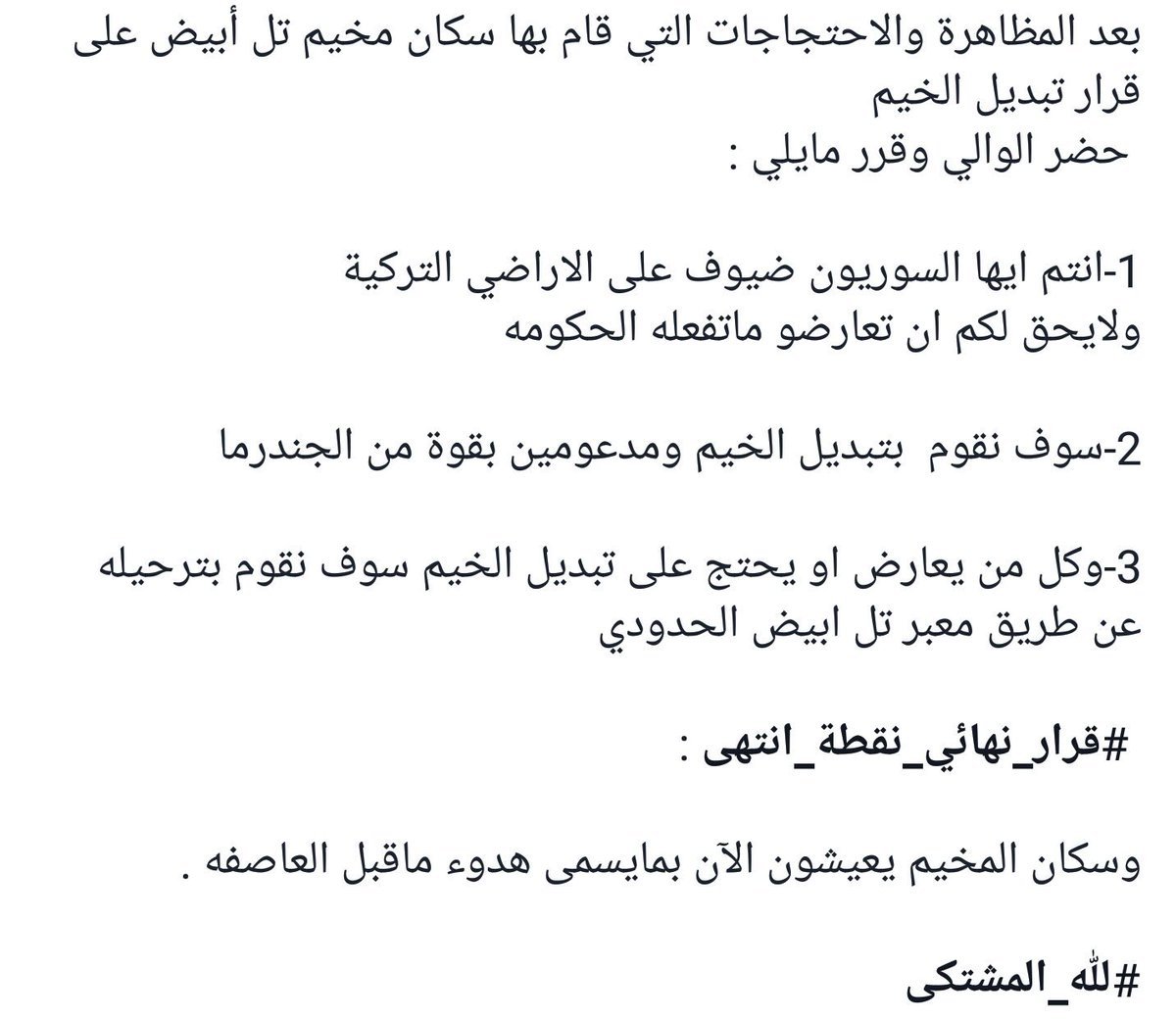 حسبي الله ونعم الوكيل 
( يتبع )
