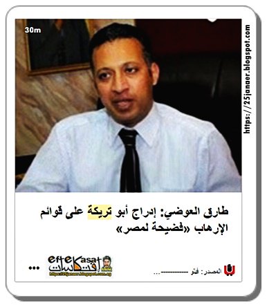 طارق العوضي: إدراج أبو تريكة على قوائم الإرهاب «فضيحة لمصر»
