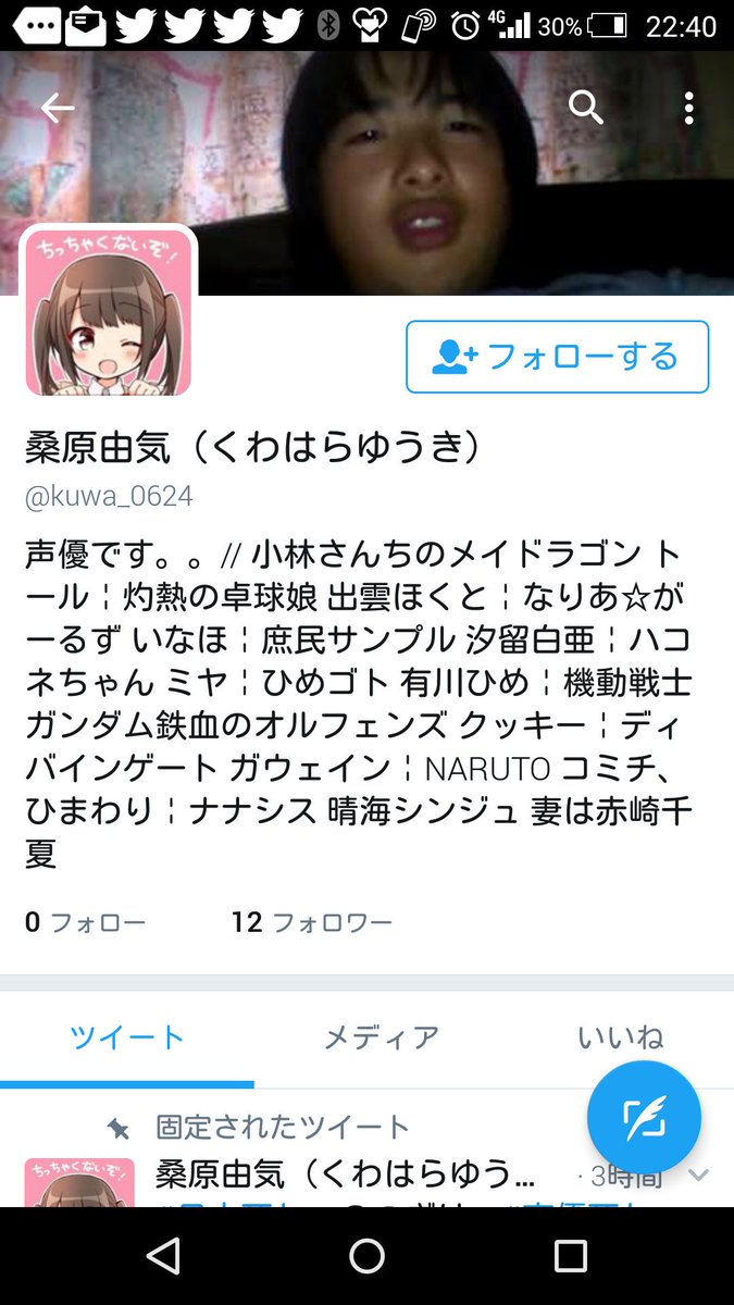 Destroy Sur Twitter 拡散希望 声優の桑原由気さんのなりすましの犯人です なりすましによる悪質な嫌がらせが確認されてます 名誉毀損 営業妨害罪 等の犯罪者です Kuwa 0624のアカウントです アカウント凍結させるため 通報 なりすましとブロックのご協力