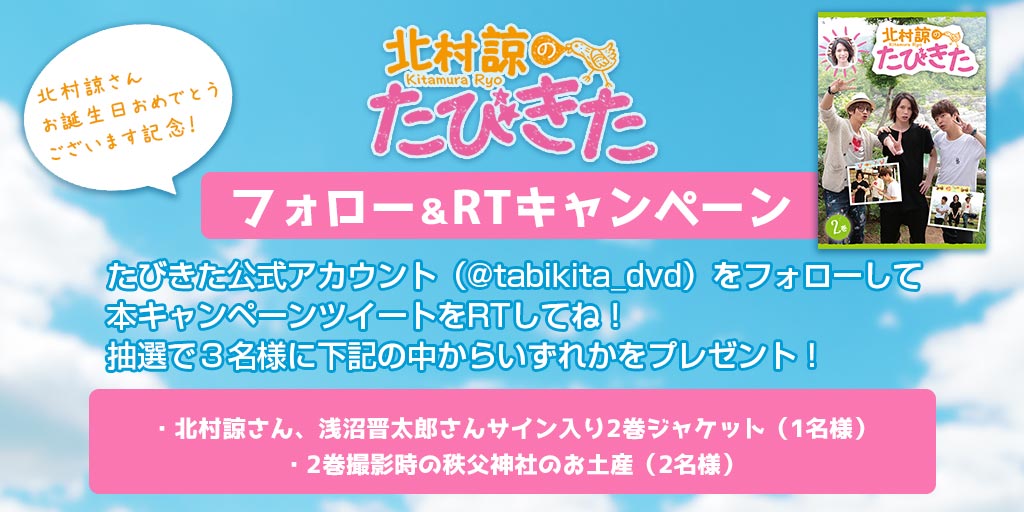 激レア 廃盤】北村諒のたびきた 第2巻 DVD 生写真 ブロマイド付 - その他 激レア 廃盤】北村諒のたびきた 第2巻 DVD 生写真 ブロマイド付 - その他