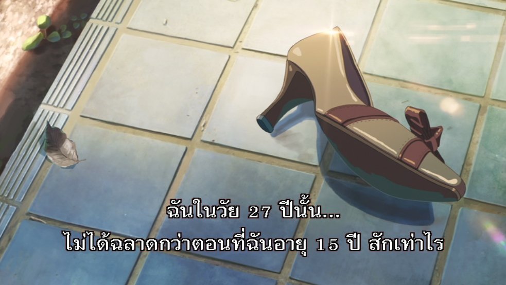 MTmovie's tweet photo. ฉันในวัย 27ปี นั้น... ไม่ได้ฉลาดกว่าตอนที่ฉันอายุ 15ปี สักเท่าไร https://t.co/1eIptacX4T