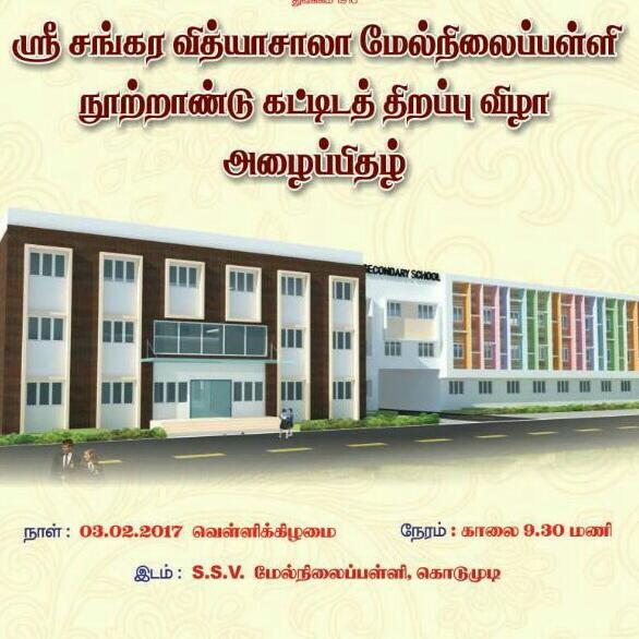 Psguv's tweet photo. SSV Hr Sec school. Kodumudi Erode Dt Tamil nadu https://t.co/tVOR2VDAxd