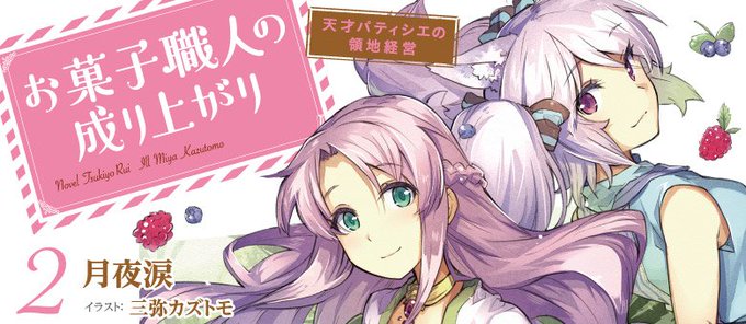 お菓子職人の成り上がりのtwitterイラスト検索結果 お菓子職人の成り上がりのtwitterイラスト検索結果