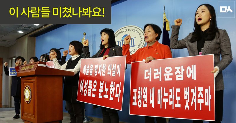 newsvop's tweet image. 새누리당, ‘더러운 잠’에 표창원 부인 벗기겠다 vop.co.kr/A00001116556.h… 보고도 믿기지 않는 새누리당 여성의원협의회 클라스  #기회잡아서_기분좋은듯