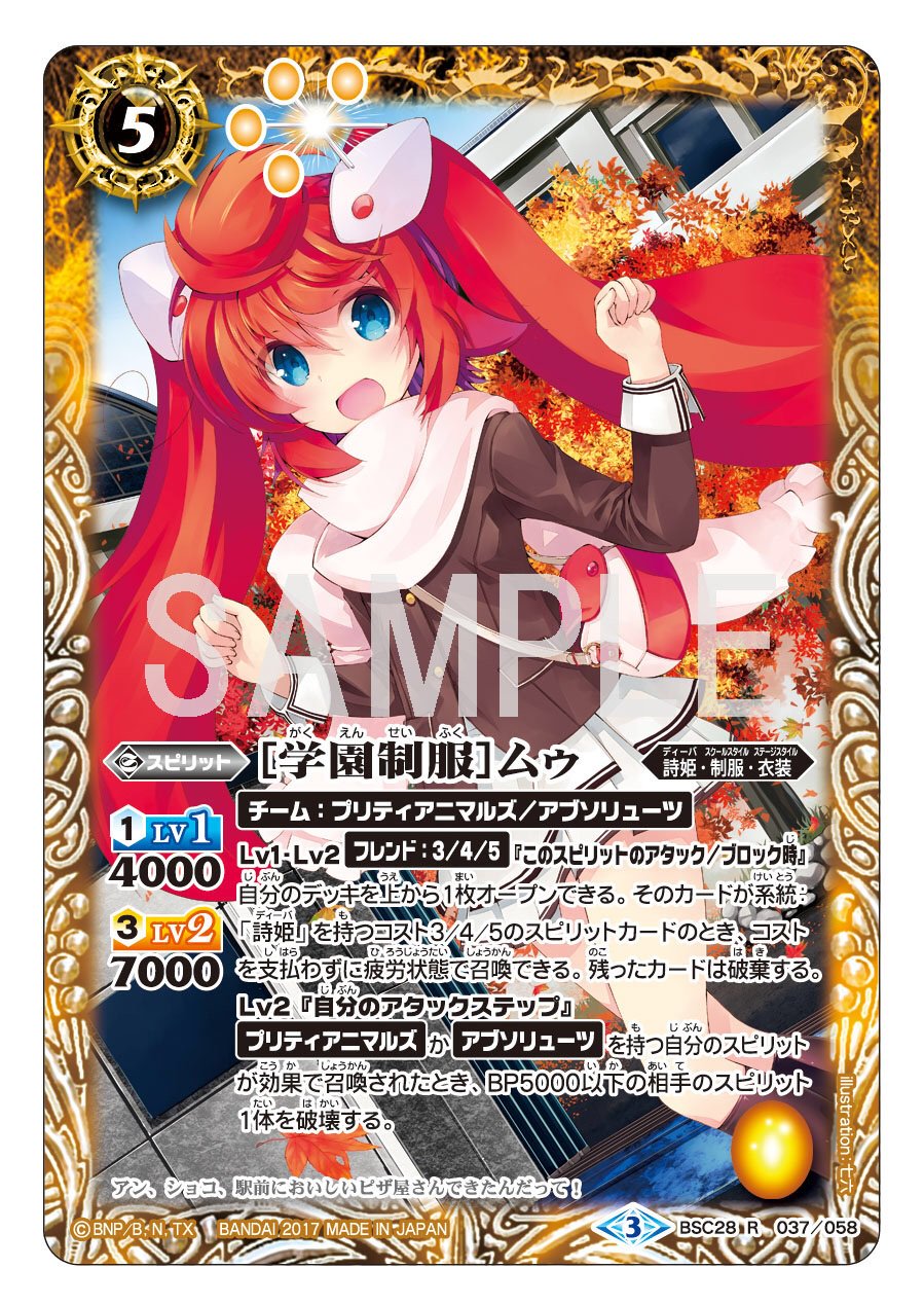 バトスピ　詩姫　ムゥ　デッキ　パーツ付き　バトルスピリッツ バトルスピリッツ on X: 
