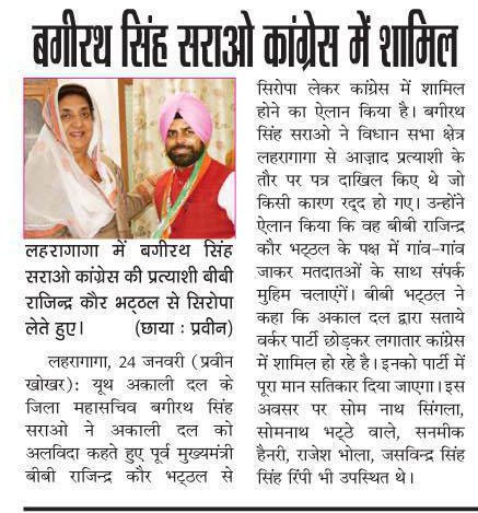 BBBhattal's tweet photo. ਅਕਾਲੀ ਦਲ਼ ਅਤੇ ਭਾਜਪਾ ਨੂੰ ਵੱਡਾ ਝੱਟਕਾ,
 ਯੂਥ ਅਕਾਲੀ ਦਲ਼ ਦੇ ਜਿਲਾ ਜਰਨਲ ਸੈਕਟਰੀ ਬਗੀਰਥ ਸਿਂਘ ਅਕਾਲੀ ਦਲ਼ ਛੱਡਕੇ ਕਾਂਗਰਸ ਵਿੱਚ ਸ਼ਾਮਿਲ ਹੋਏ। https://t.co/v7yDIFmxPS