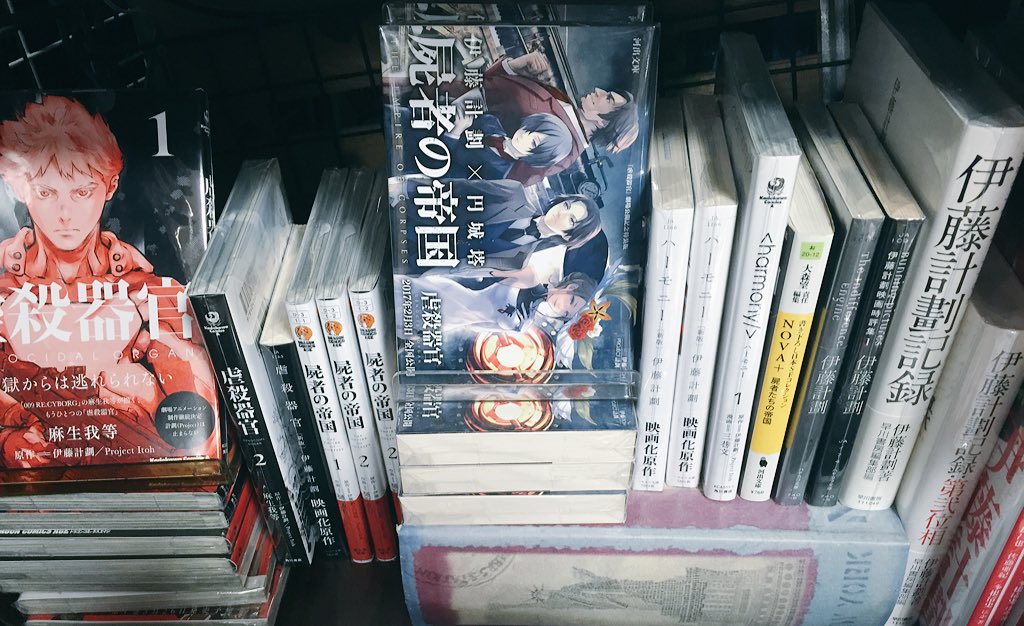 ヴィレッジヴァンガード仙台ロフト店 伊藤計劃 伊藤計劃トリビュート2 が入荷しました 代以下6名のアーティスト 作家が伊藤計劃に捧げるアンソロジー 劇場アニメ 虐殺器官 は2月3日から公開です ヴィレッジヴァンガード仙台ロフト店 伊藤計劃 伊藤計劃トリビュート2 が入荷しました 代以下6名のアーティスト 作家が伊藤計劃に捧げるアンソロジー 劇場アニメ 虐殺器官 は2月3日から公開です